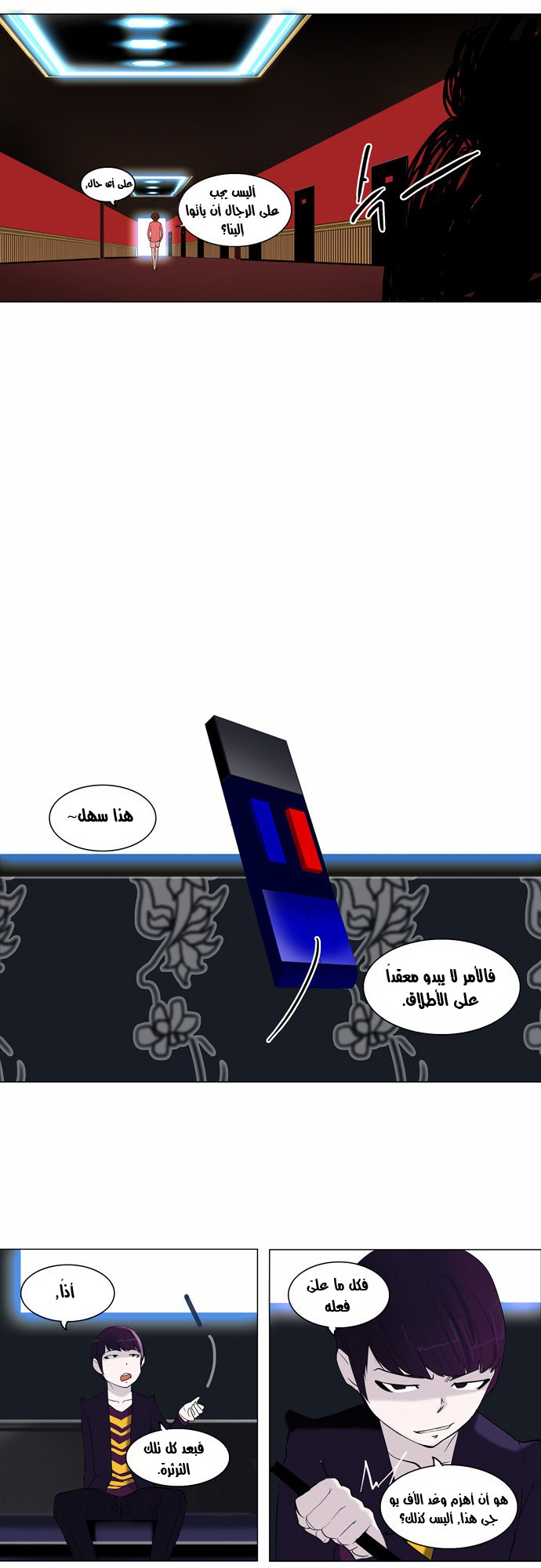 Tower of God 2: Chapter 11 - Page 16
