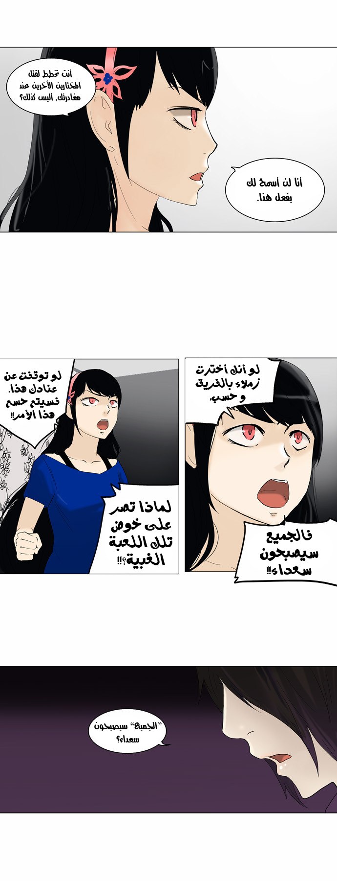 Tower of God 2: Chapter 11 - Page 23