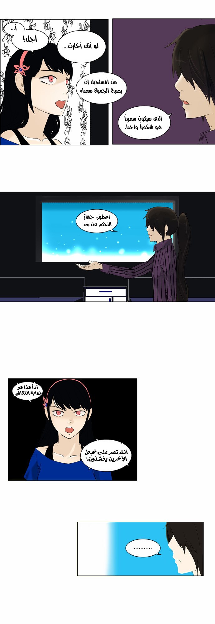 Tower of God 2: Chapter 11 - Page 24