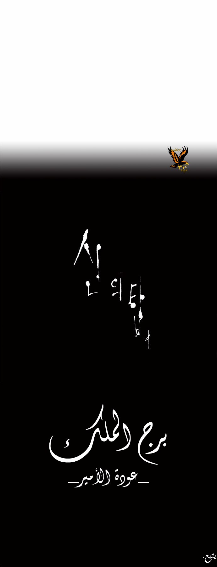 Tower of God 2: Chapter 11 - Page 31