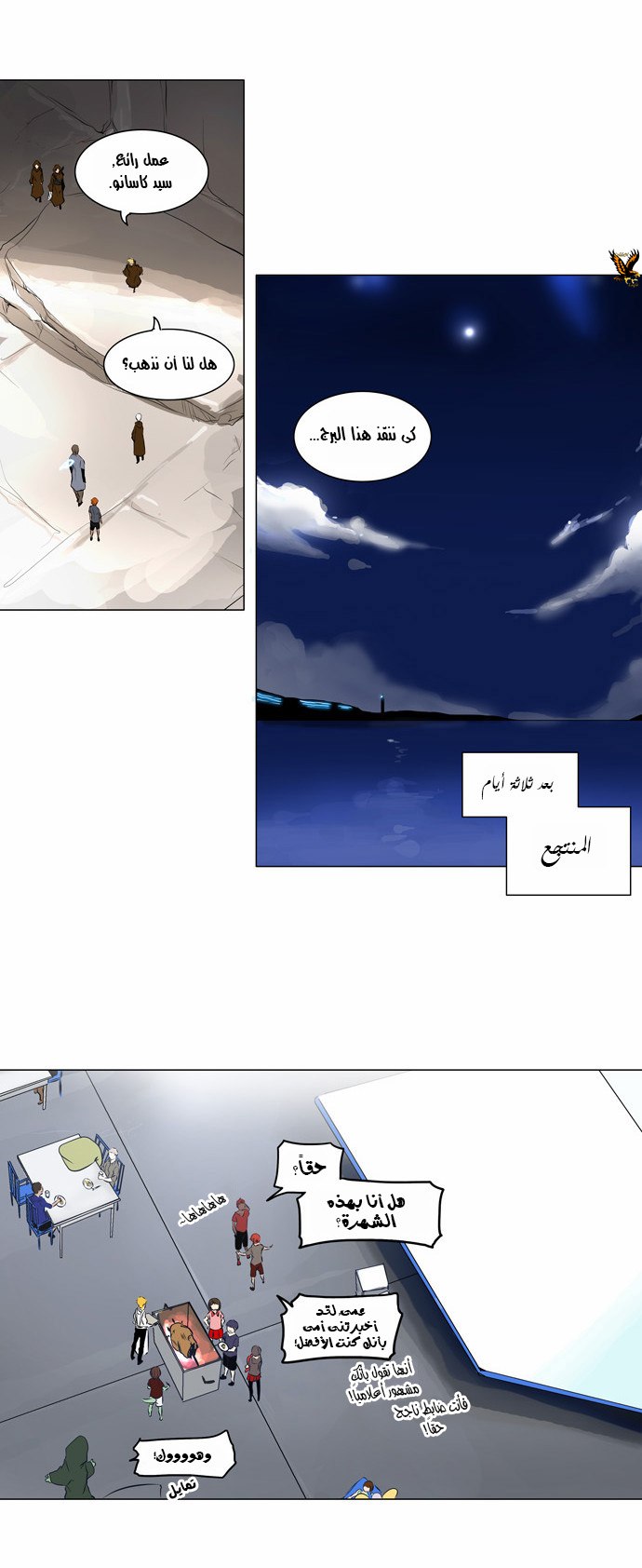 Tower of God 2: Chapter 110 - Page 5
