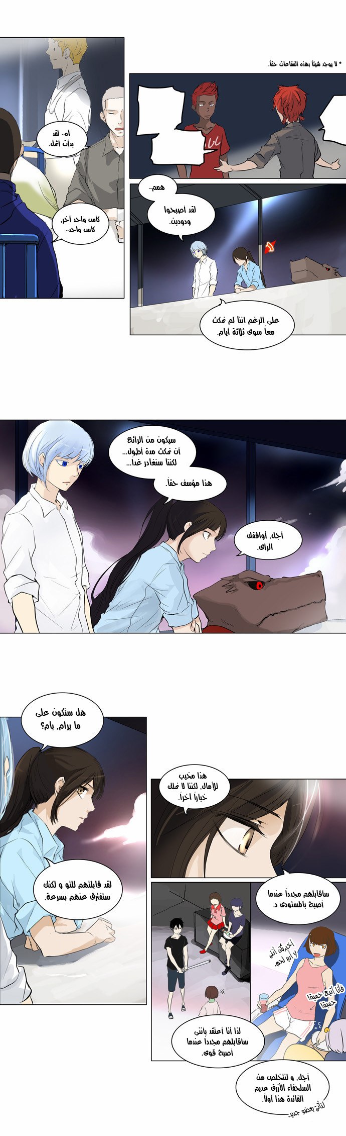 Tower of God 2: Chapter 110 - Page 6