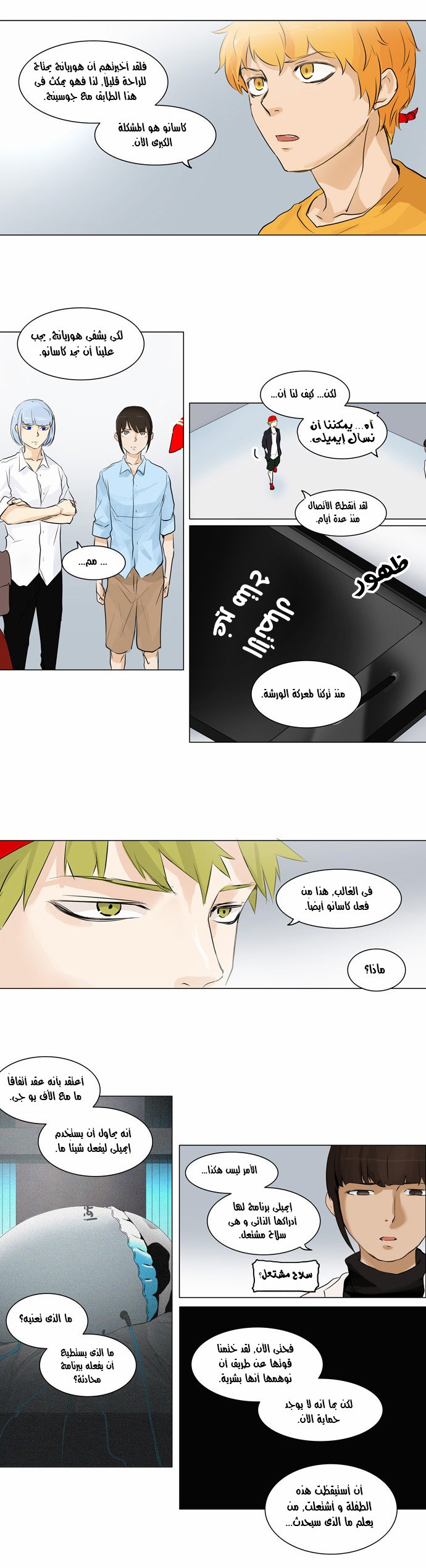 Tower of God 2: Chapter 110 - Page 11