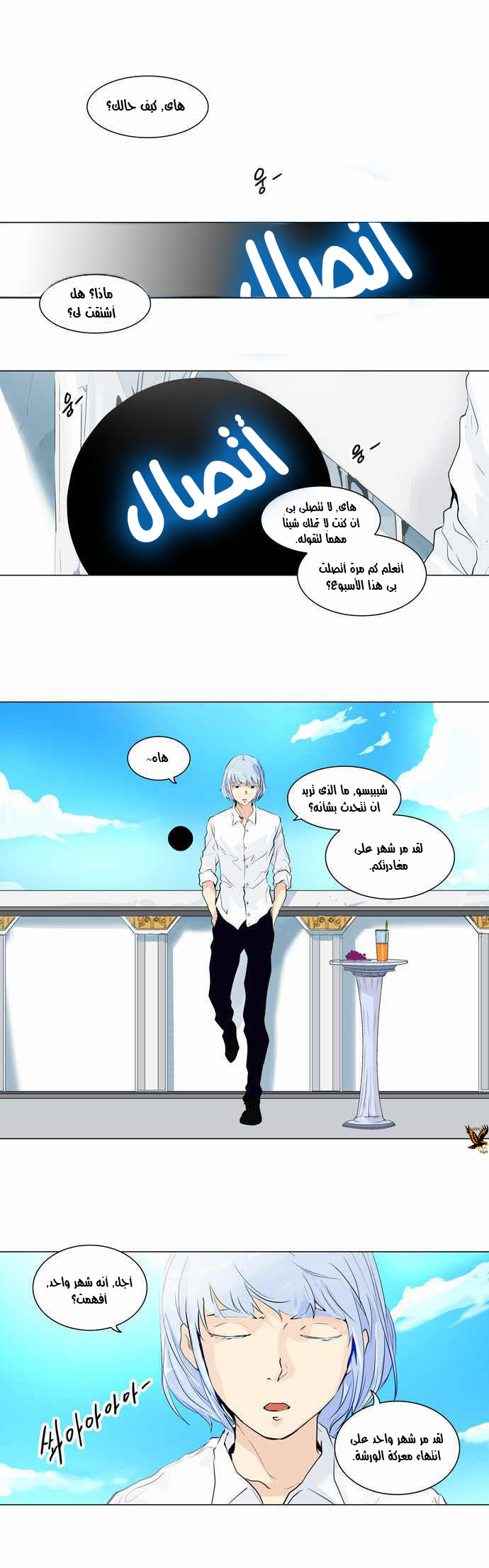 Tower of God 2: Chapter 111 - Page 1