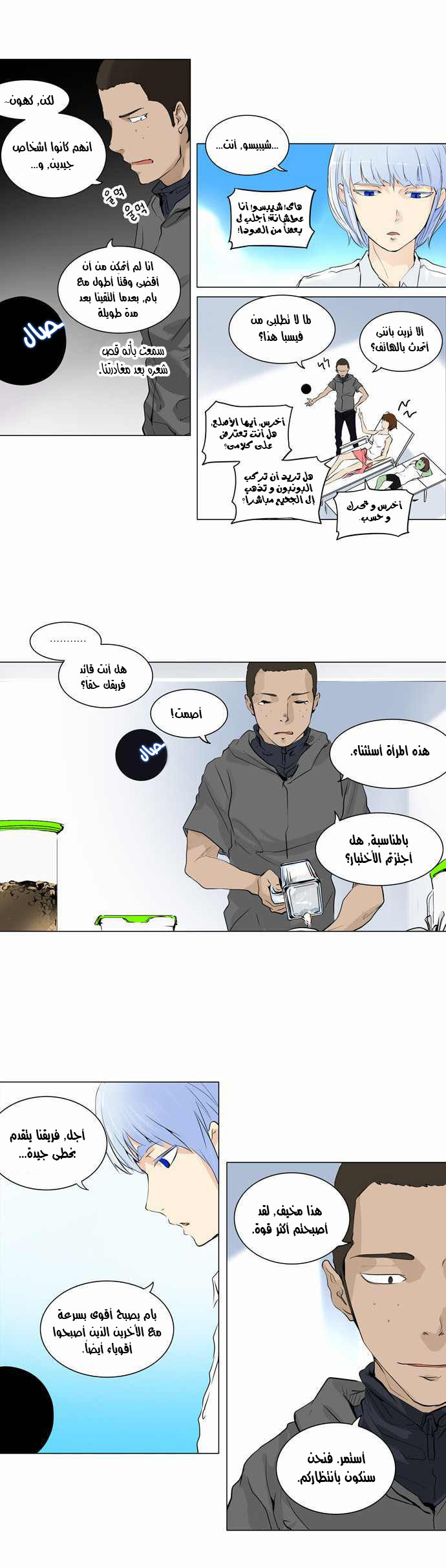 Tower of God 2: Chapter 111 - Page 2