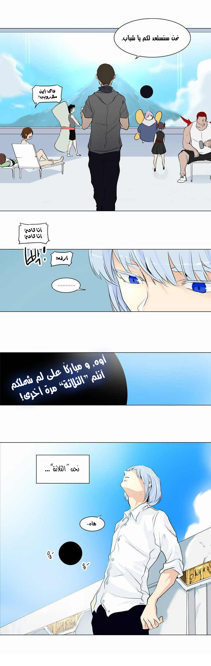 Tower of God 2: Chapter 111 - Page 3