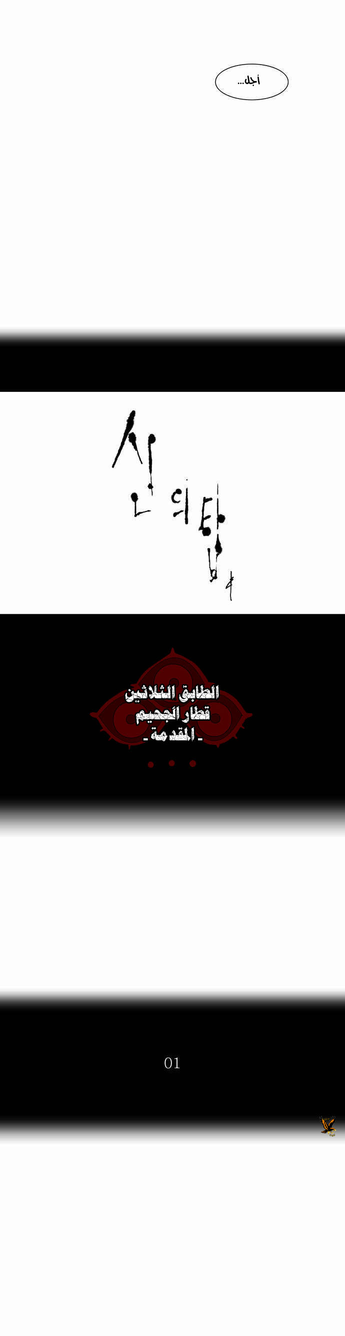 Tower of God 2: Chapter 111 - Page 4