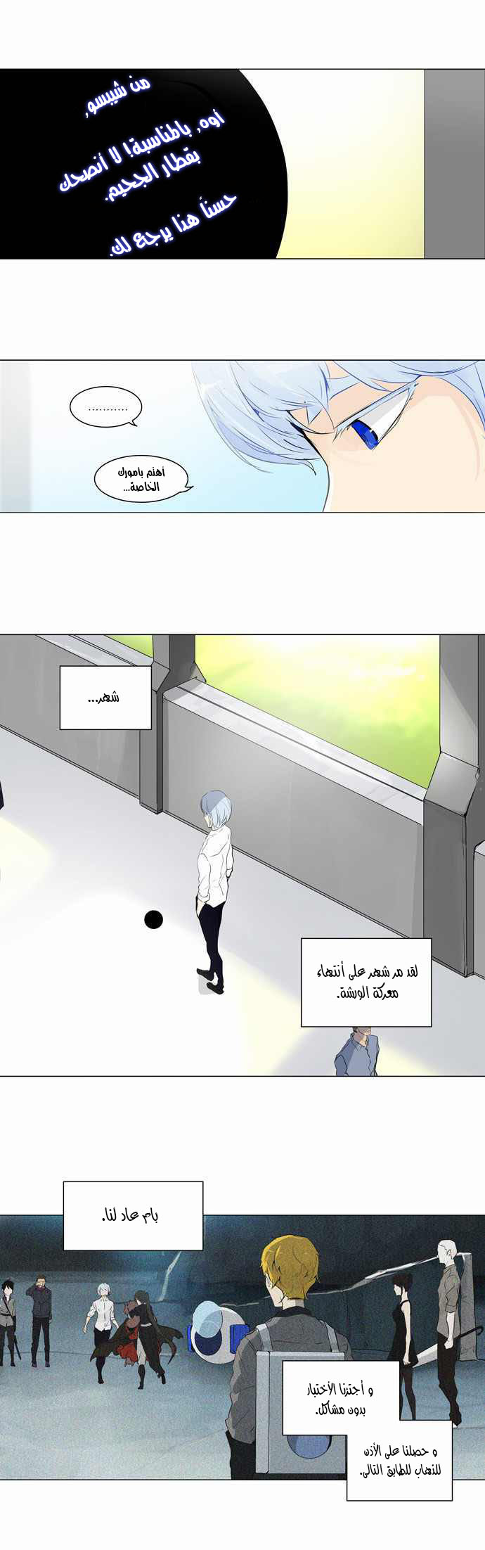 Tower of God 2: Chapter 111 - Page 5