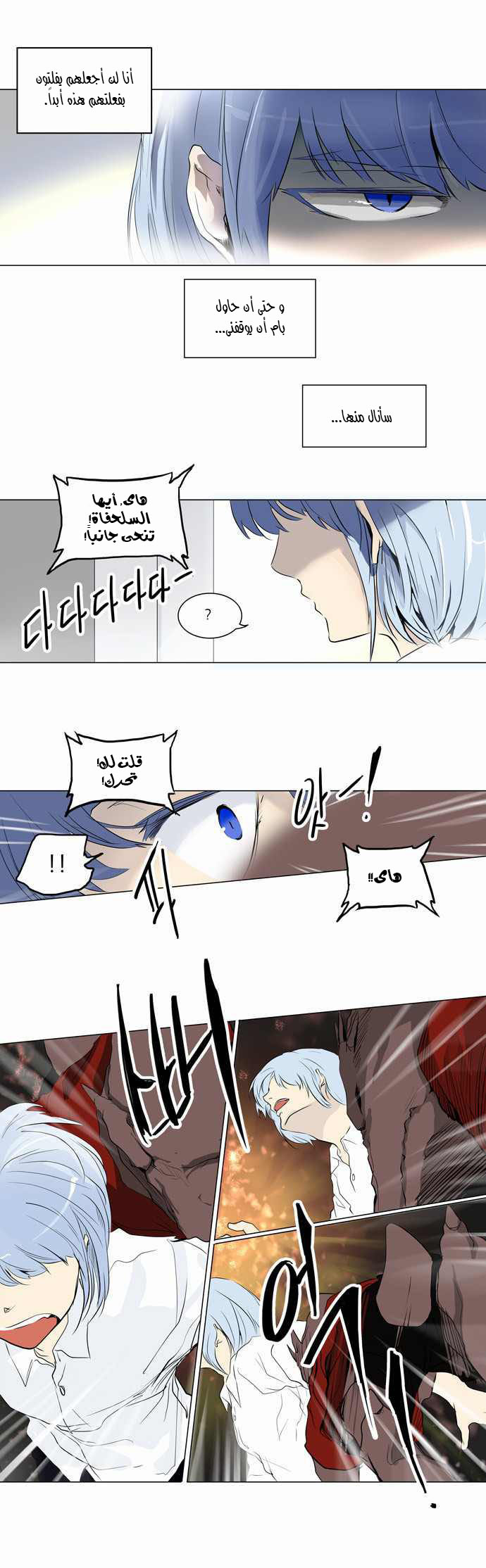 Tower of God 2: Chapter 111 - Page 7