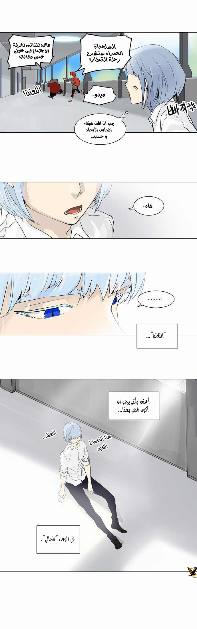 Tower of God 2: Chapter 111 - Page 9