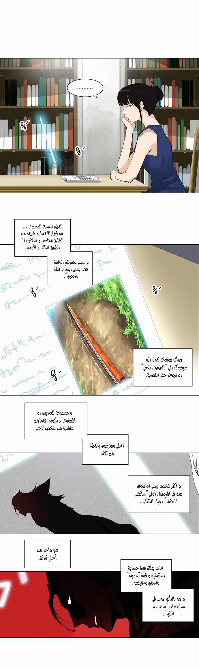Tower of God 2: Chapter 111 - Page 10