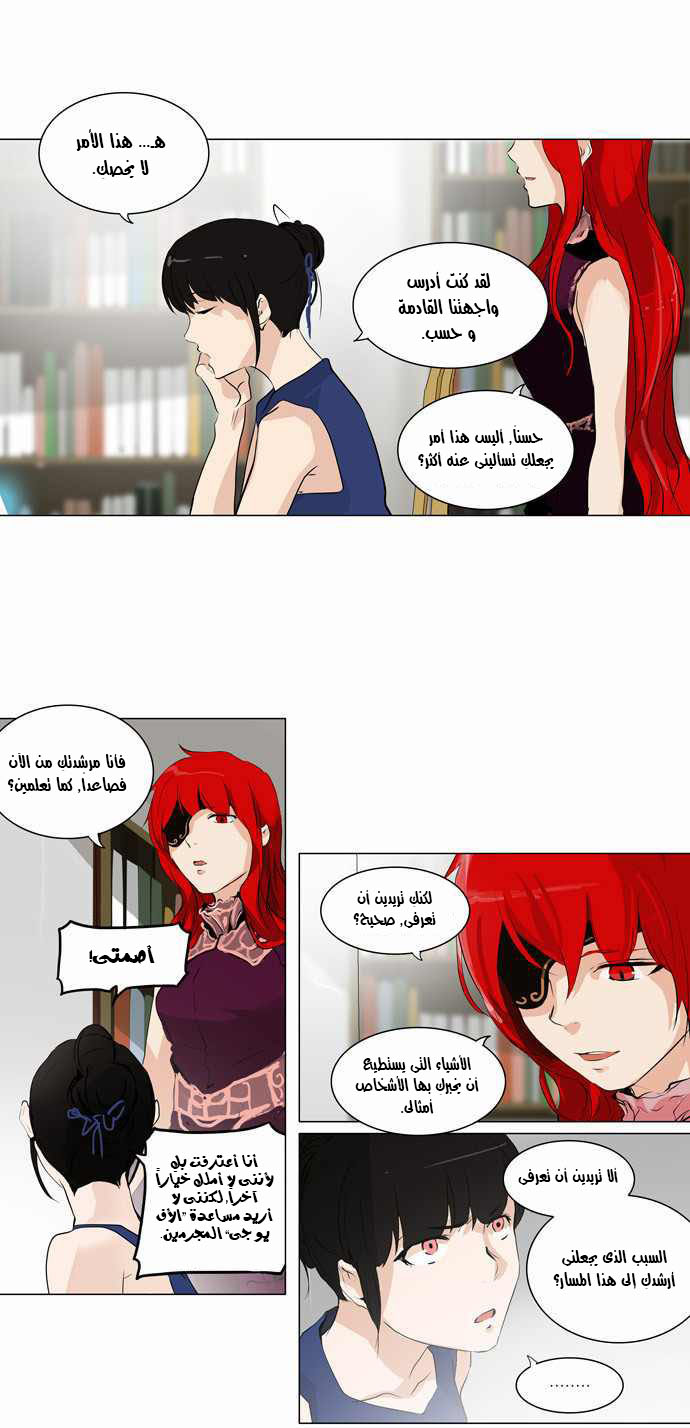Tower of God 2: Chapter 111 - Page 12