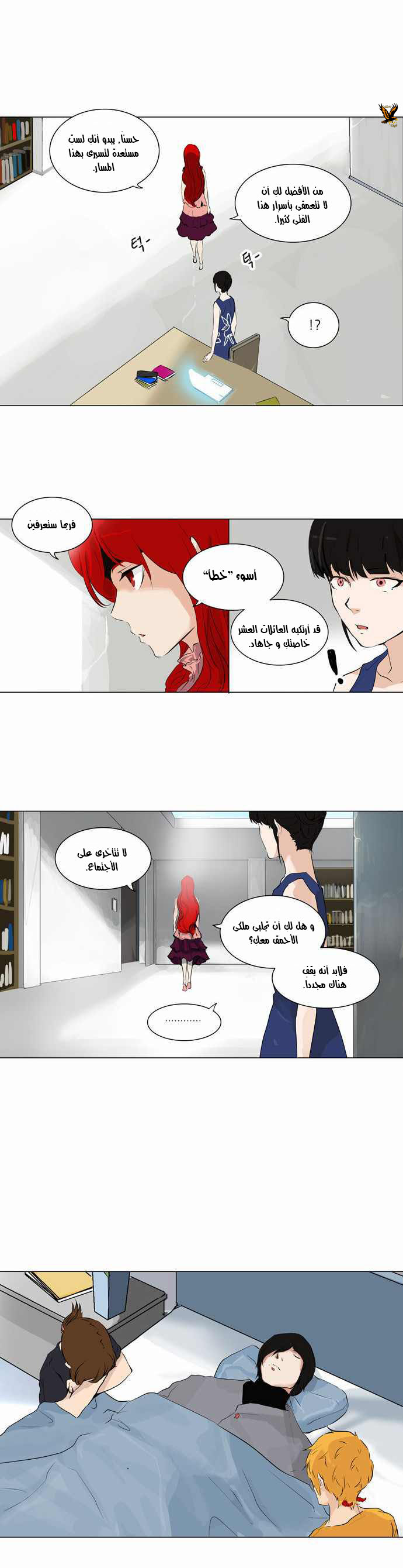 Tower of God 2: Chapter 111 - Page 13