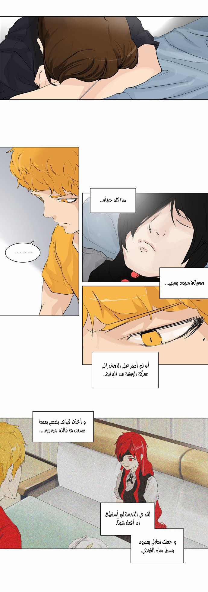 Tower of God 2: Chapter 111 - Page 14