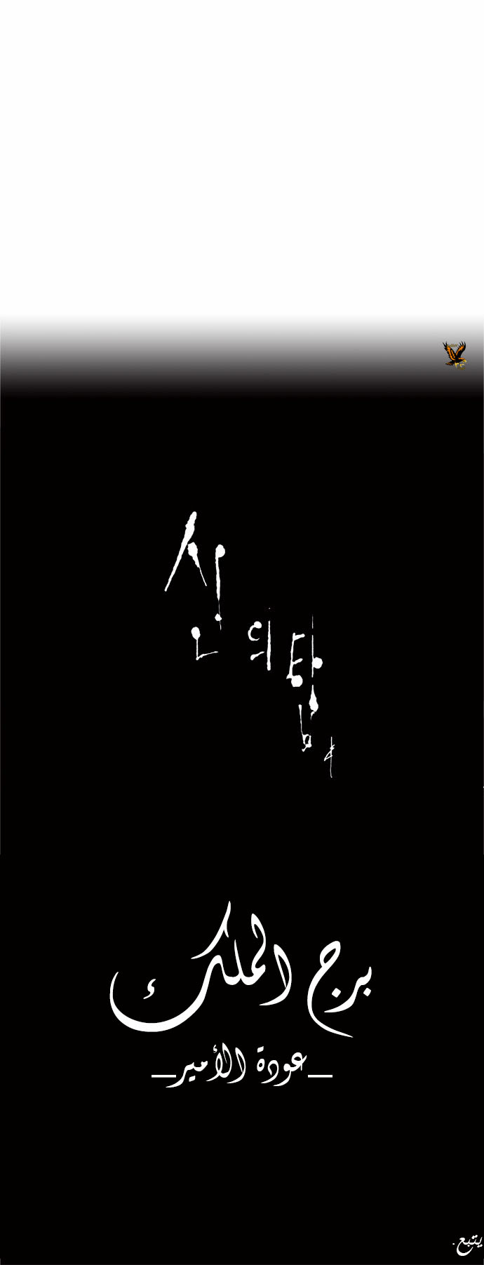 Tower of God 2: Chapter 111 - Page 21
