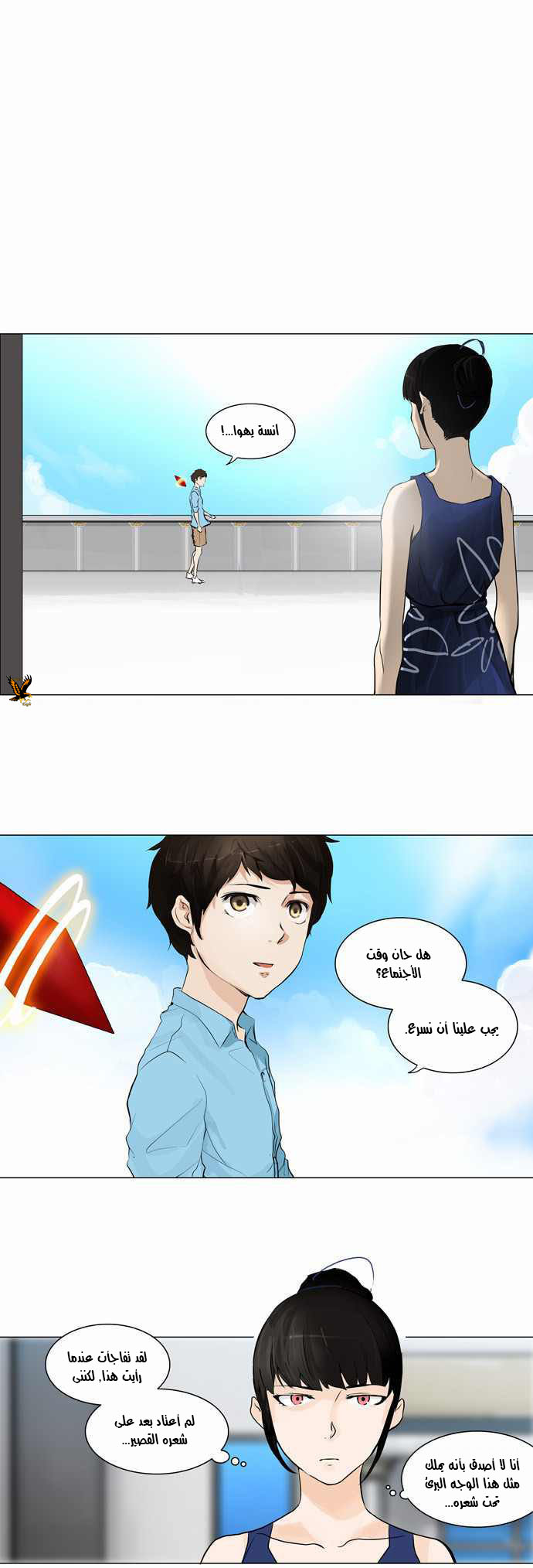 Tower of God 2: Chapter 112 - Page 1