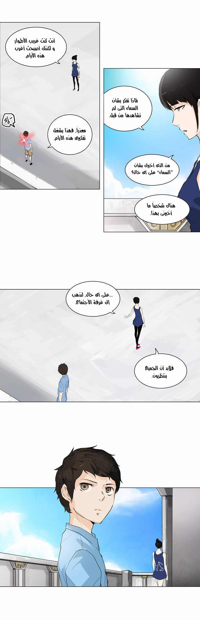 Tower of God 2: Chapter 112 - Page 3