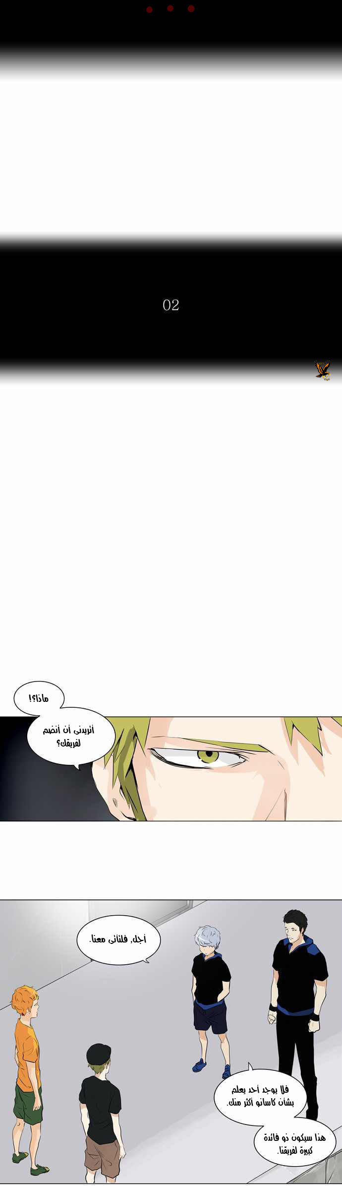 Tower of God 2: Chapter 112 - Page 5