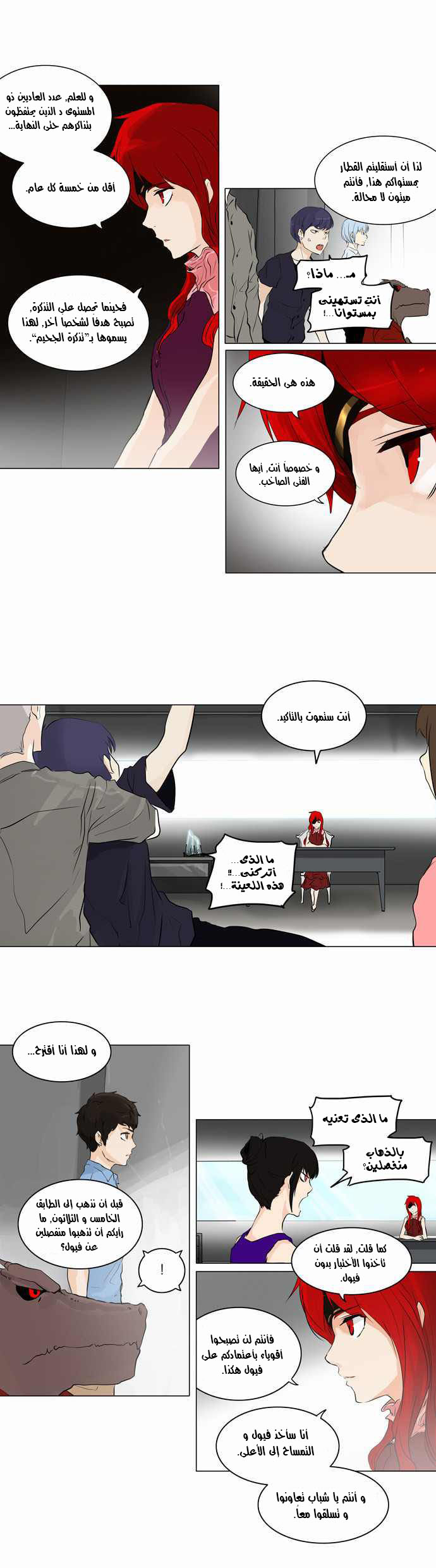 Tower of God 2: Chapter 112 - Page 12