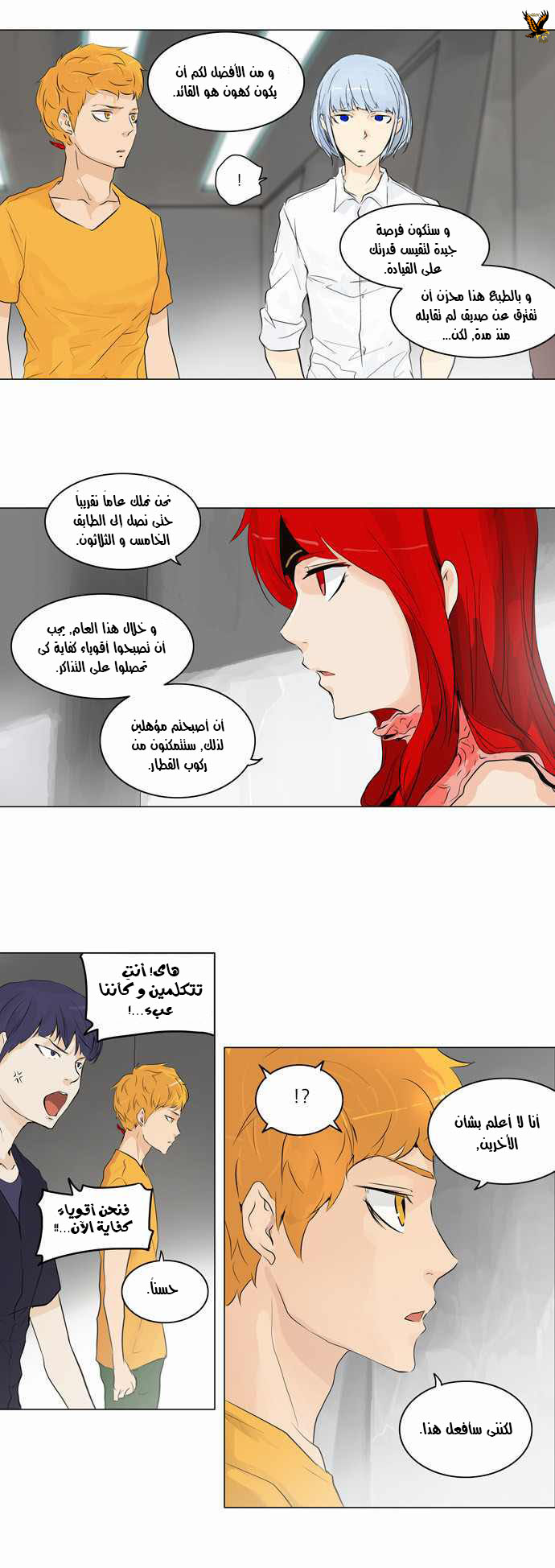 Tower of God 2: Chapter 112 - Page 13
