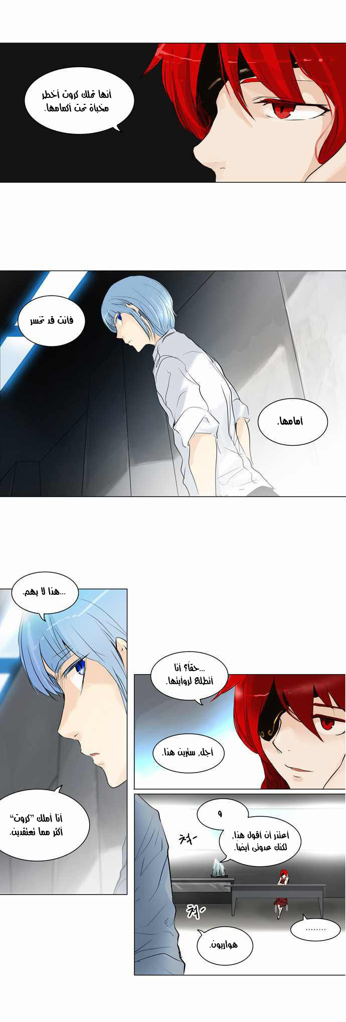 Tower of God 2: Chapter 112 - Page 18