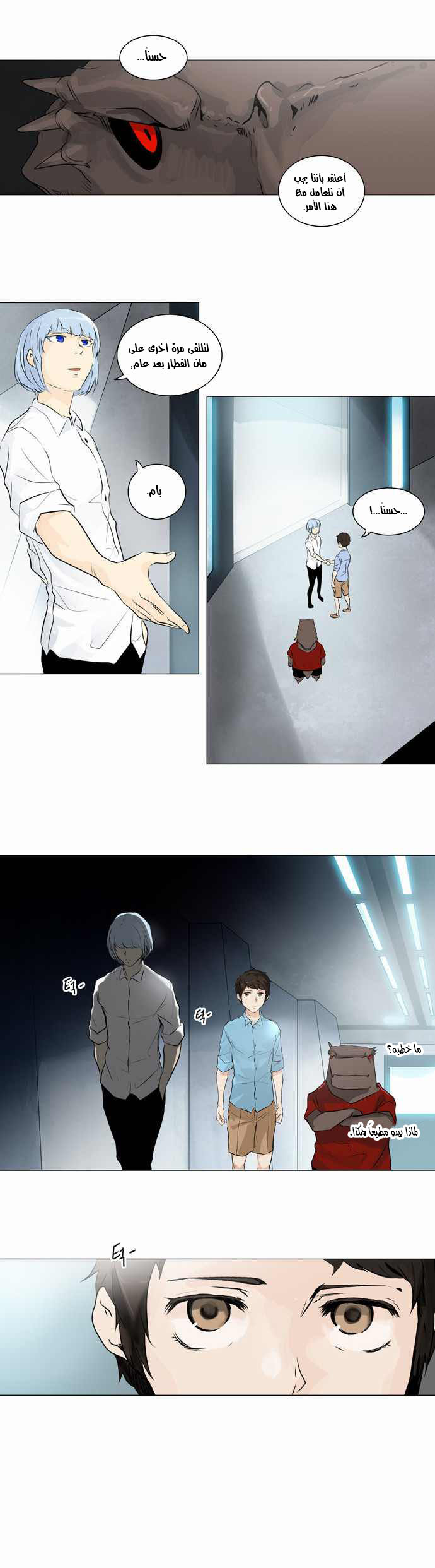 Tower of God 2: Chapter 112 - Page 20