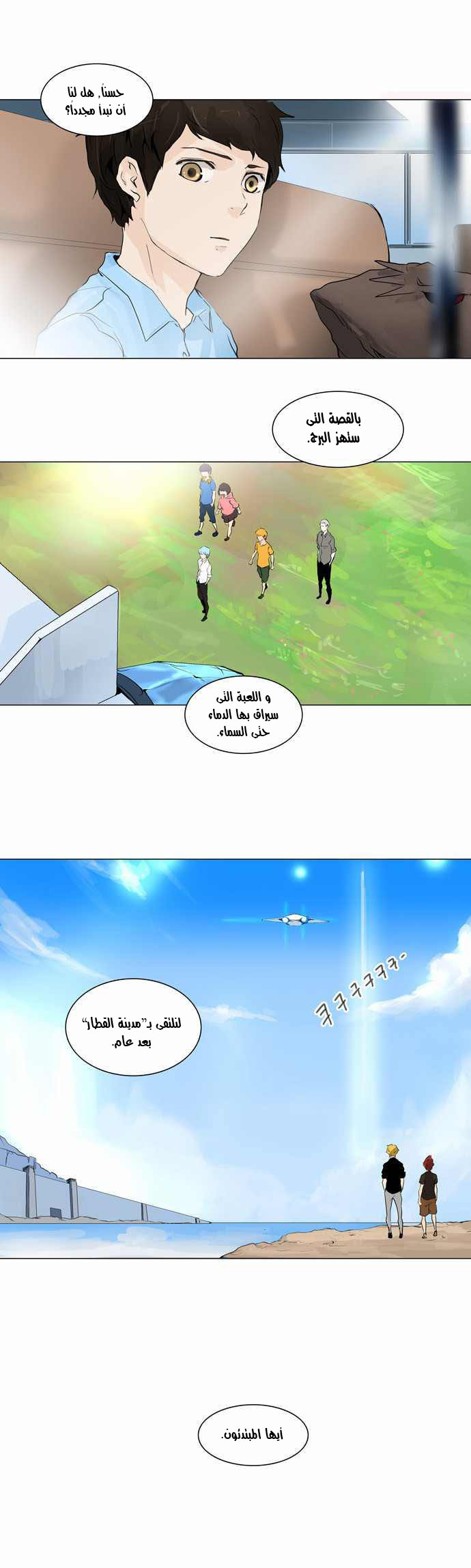 Tower of God 2: Chapter 112 - Page 25