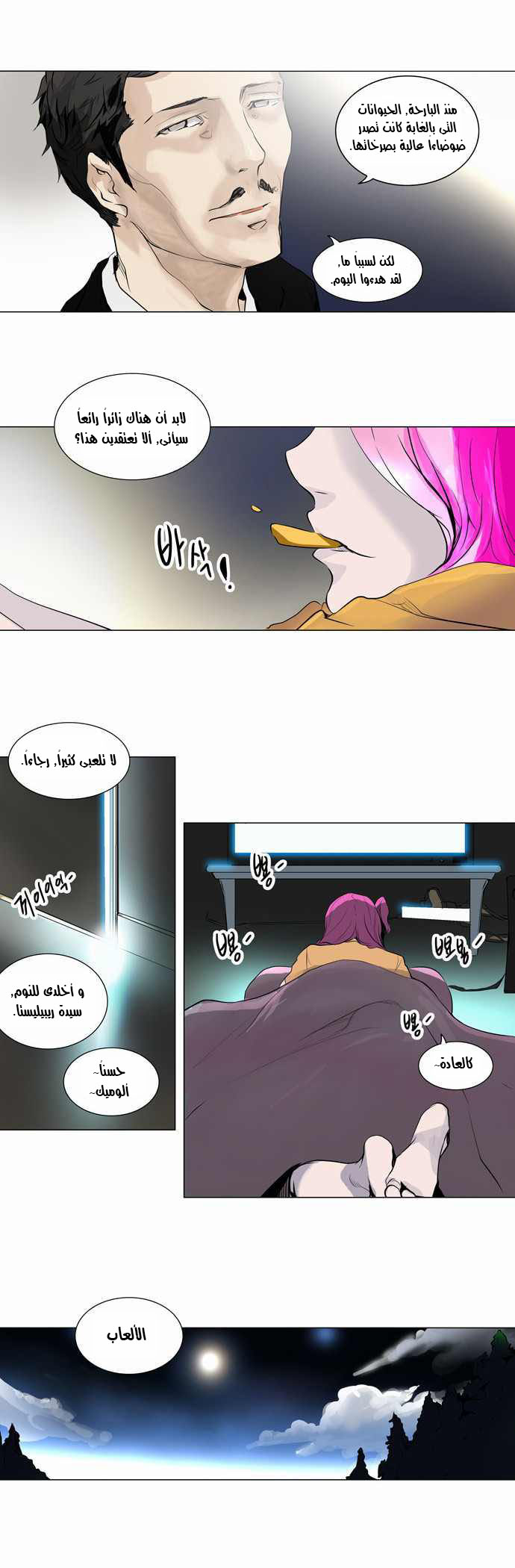 Tower of God 2: Chapter 113 - Page 3