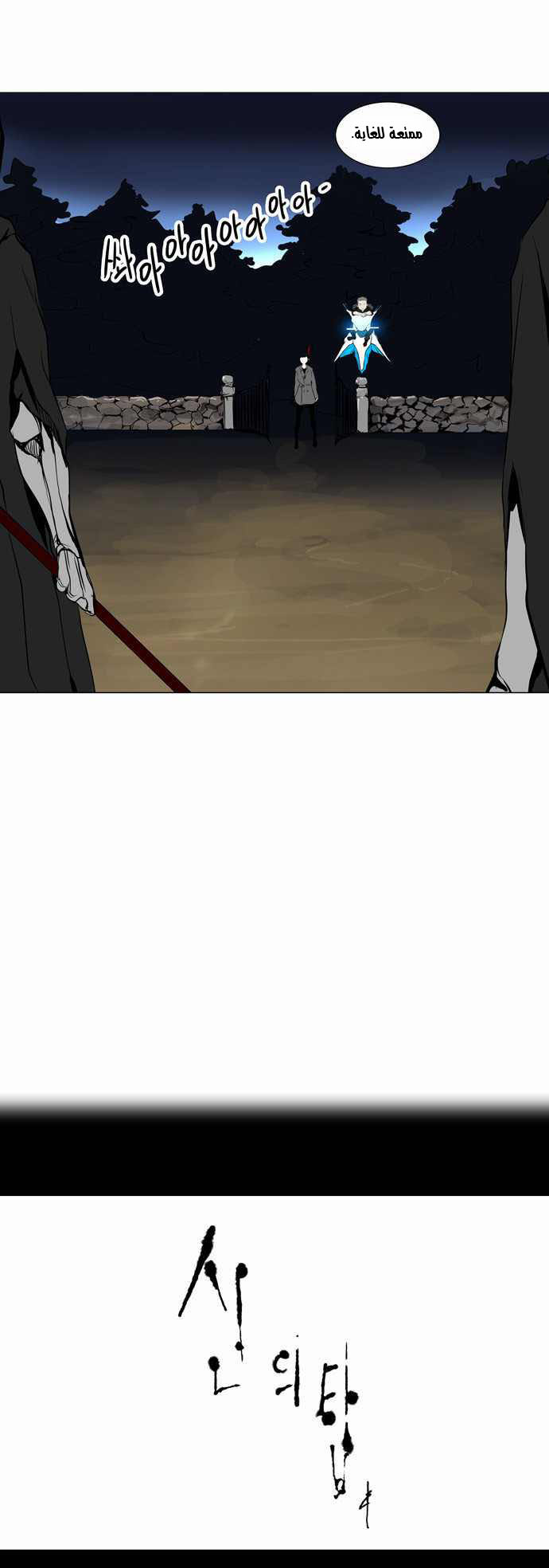 Tower of God 2: Chapter 113 - Page 4