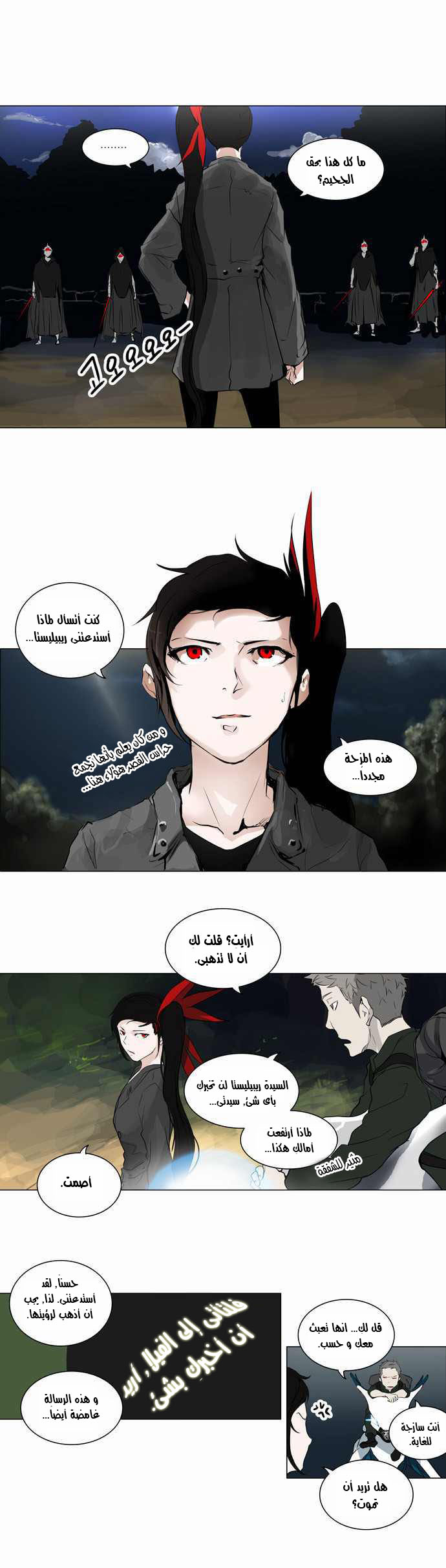 Tower of God 2: Chapter 113 - Page 6