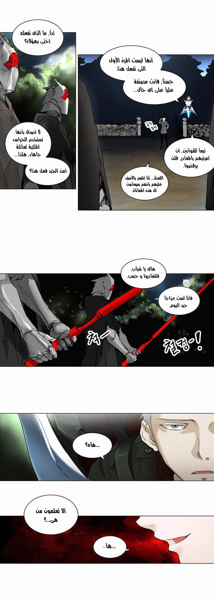 Tower of God 2: Chapter 113 - Page 7