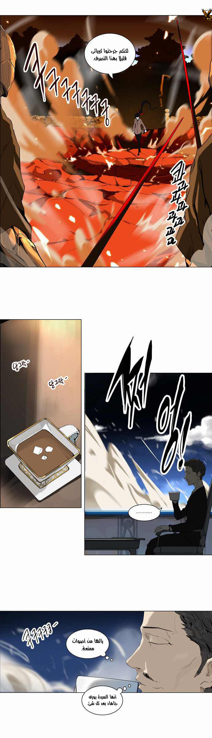 Tower of God 2: Chapter 113 - Page 9