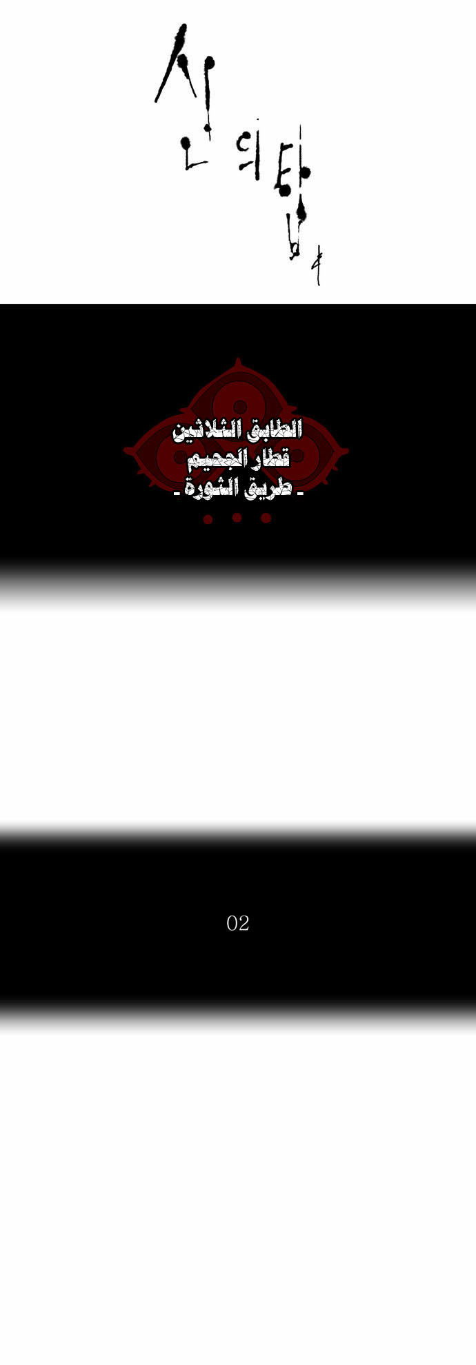 Tower of God 2: Chapter 114 - Page 2