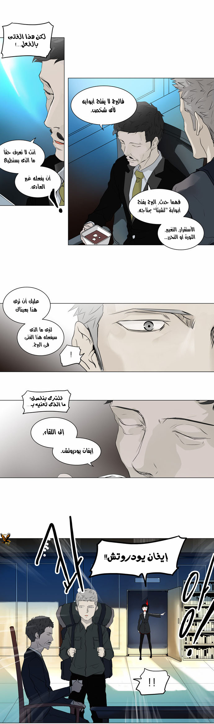 Tower of God 2: Chapter 114 - Page 5