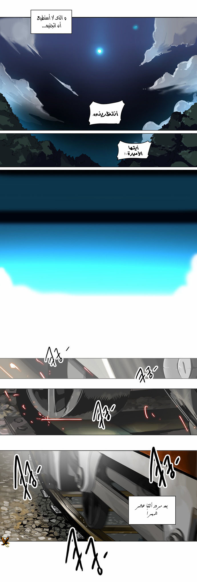 Tower of God 2: Chapter 114 - Page 13