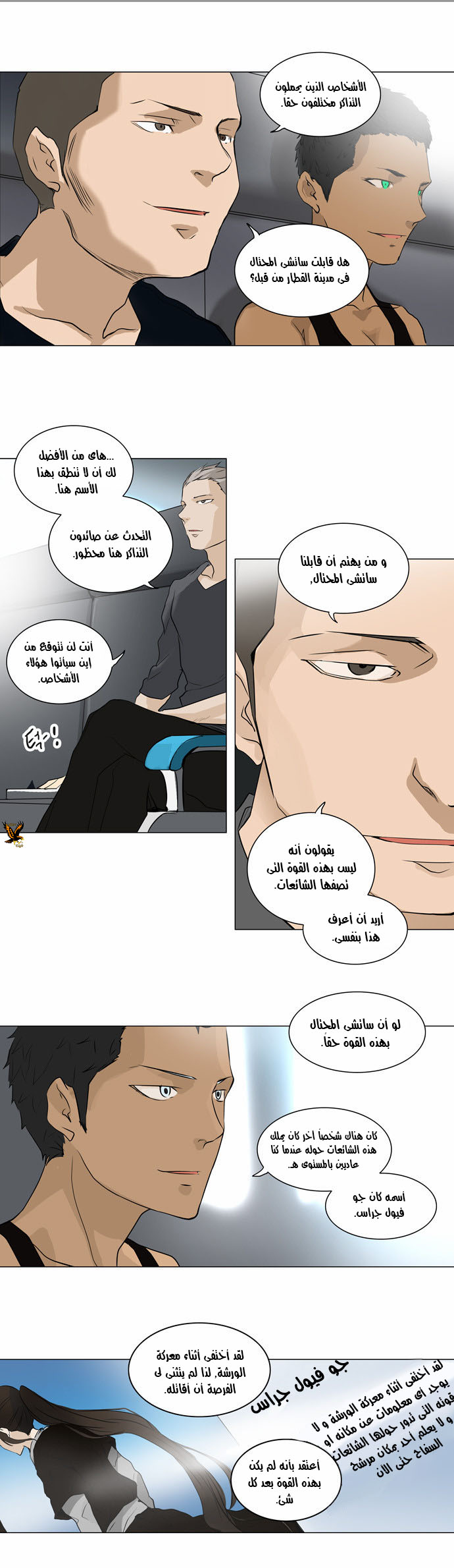 Tower of God 2: Chapter 114 - Page 18