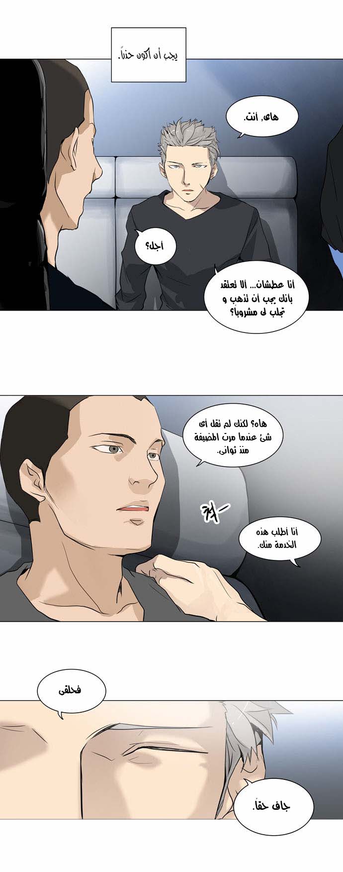 Tower of God 2: Chapter 115 - Page 3