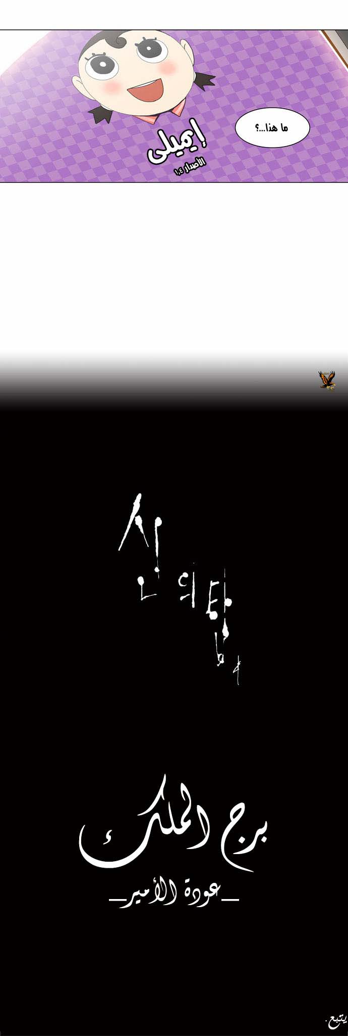 Tower of God 2: Chapter 115 - Page 19