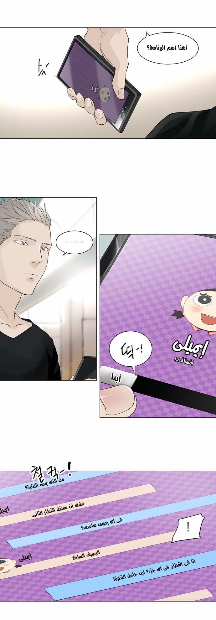 Tower of God 2: Chapter 116 - Page 2