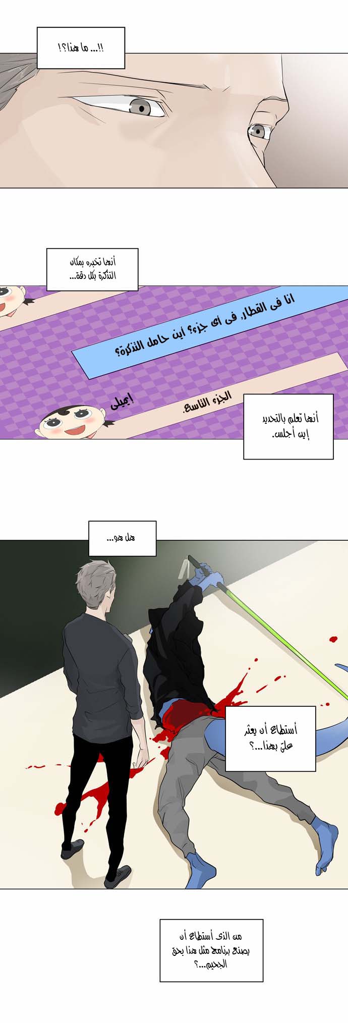 Tower of God 2: Chapter 116 - Page 3