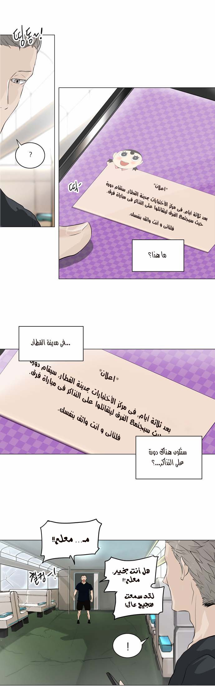 Tower of God 2: Chapter 116 - Page 4