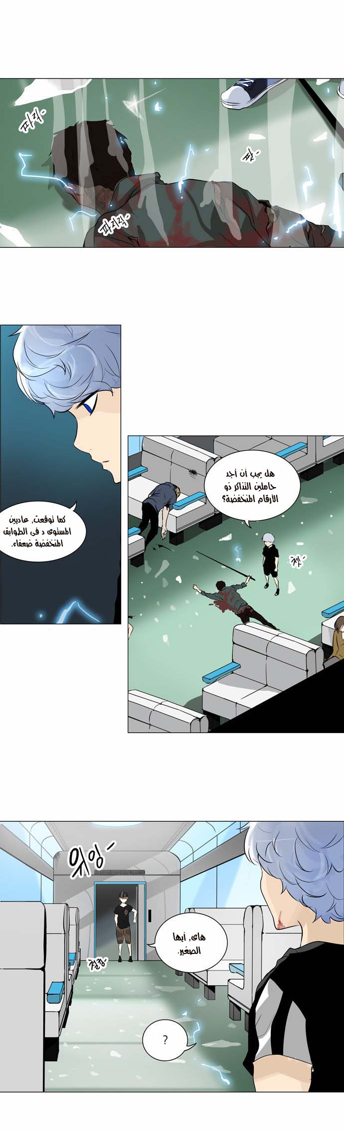 Tower of God 2: Chapter 116 - Page 11