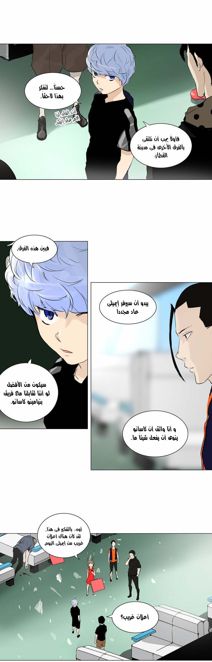 Tower of God 2: Chapter 116 - Page 16