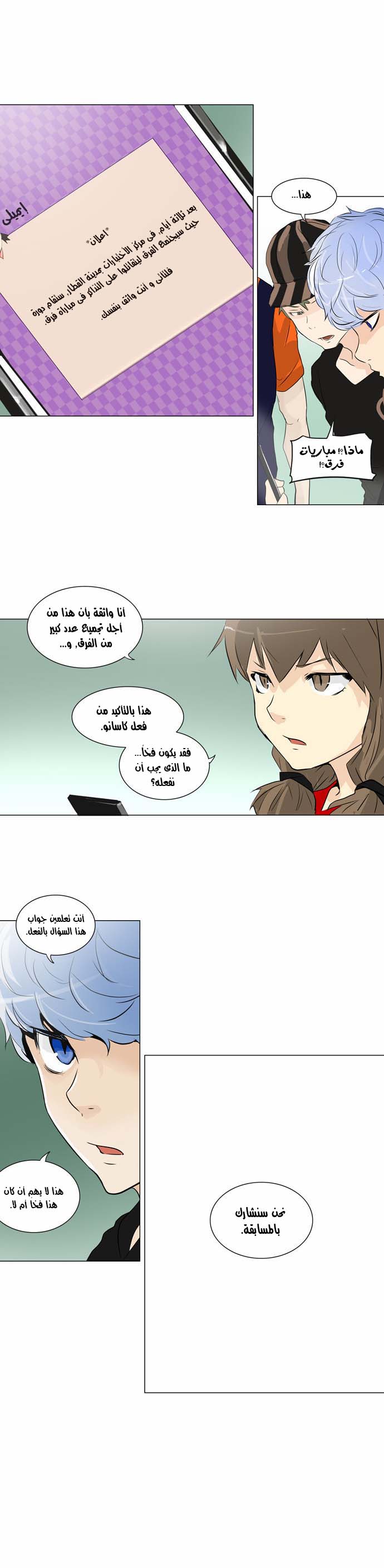 Tower of God 2: Chapter 116 - Page 17