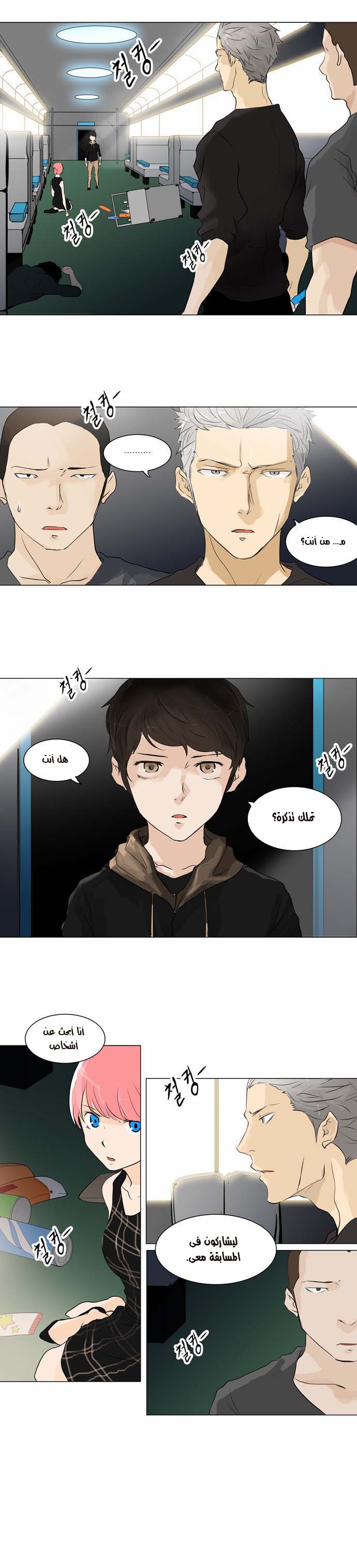 Tower of God 2: Chapter 116 - Page 18