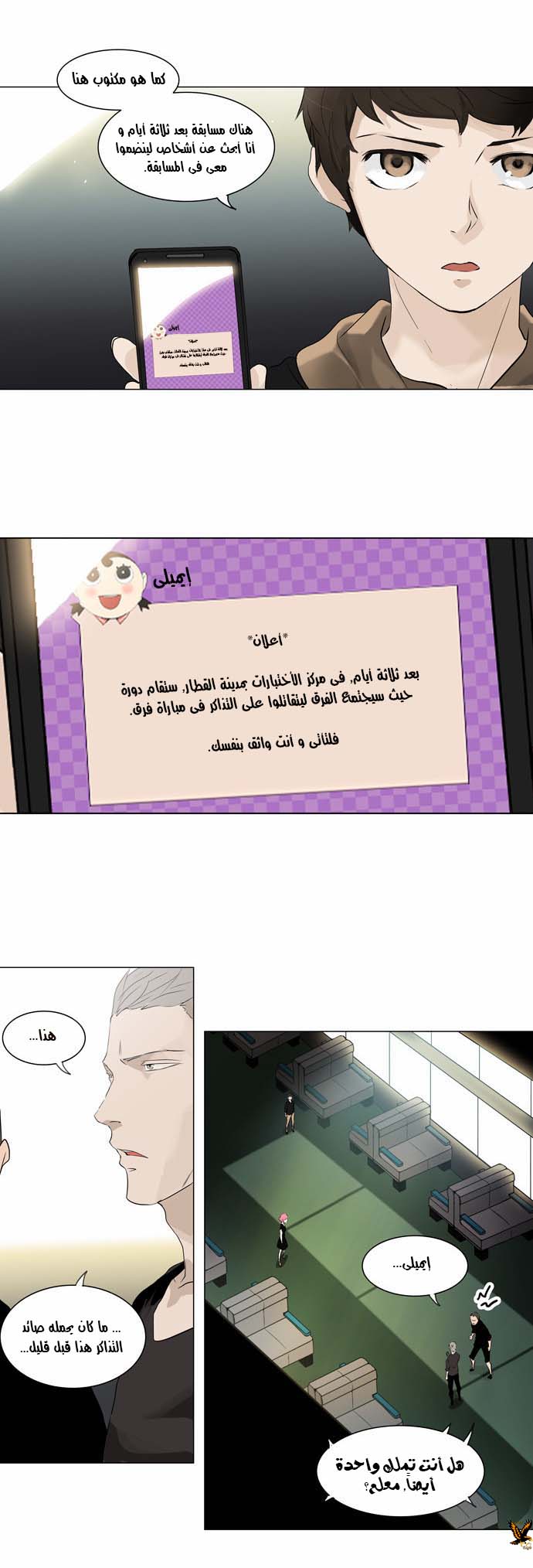 Tower of God 2: Chapter 117 - Page 5