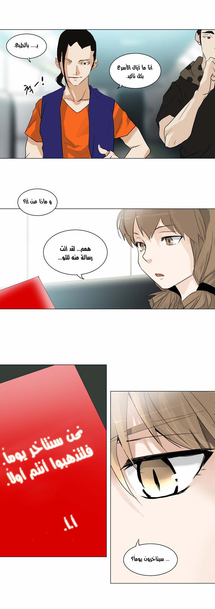 Tower of God 2: Chapter 117 - Page 8
