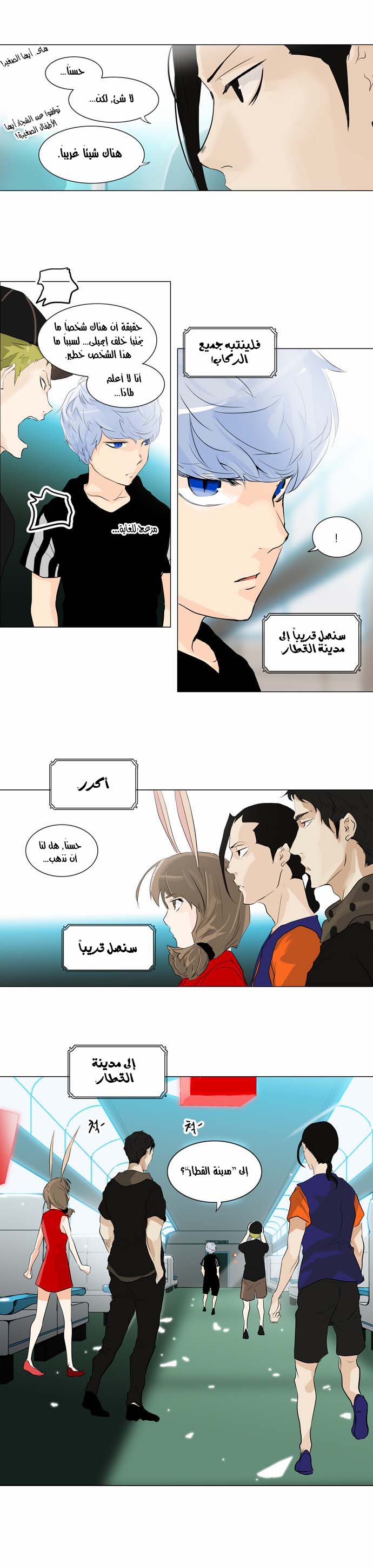 Tower of God 2: Chapter 117 - Page 10