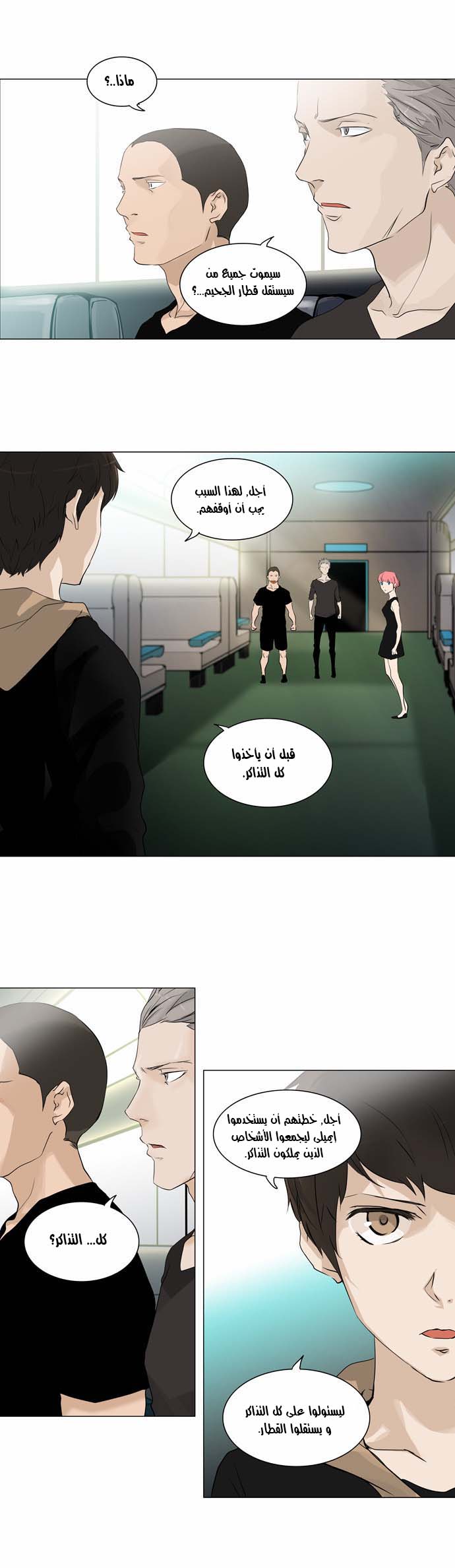 Tower of God 2: Chapter 117 - Page 11