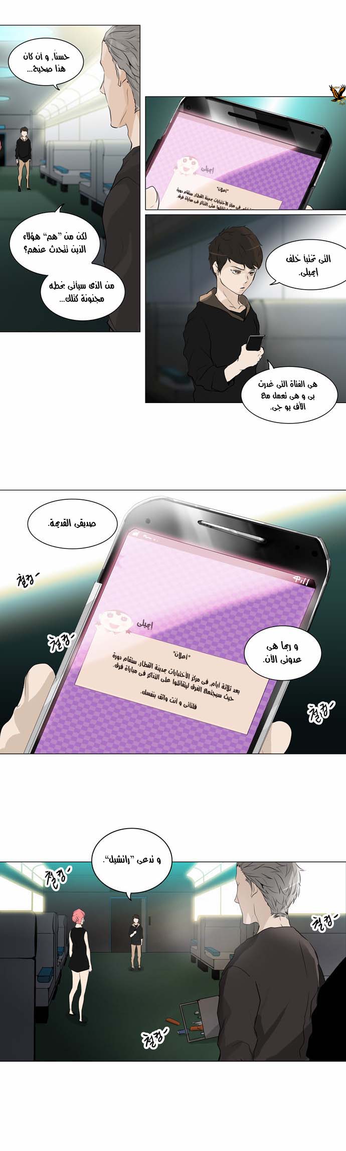 Tower of God 2: Chapter 117 - Page 13